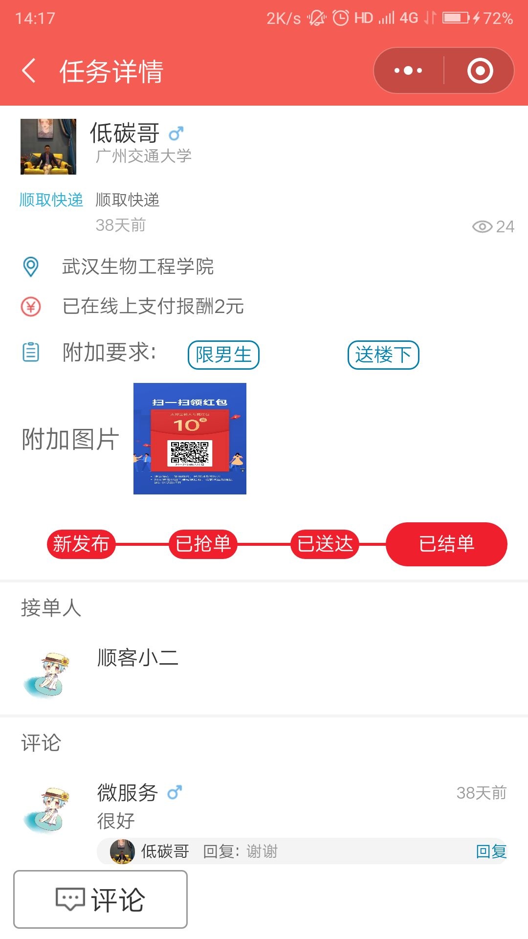 單靠一個小程序就能改變校園傳統(tǒng)跑腿，你信嗎