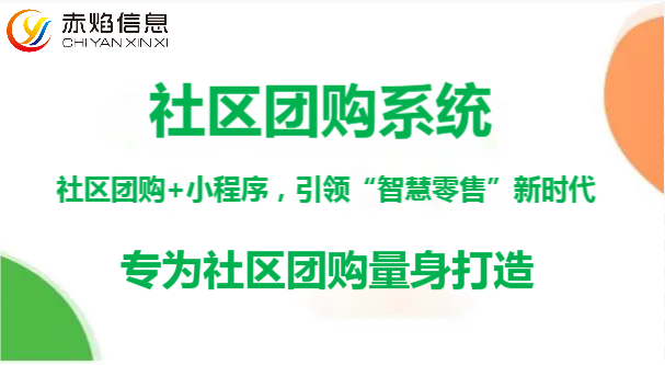 社區(qū)團(tuán)購(gòu)小程序開發(fā)多少錢，社區(qū)團(tuán)購(gòu)系統(tǒng)怎么搭建