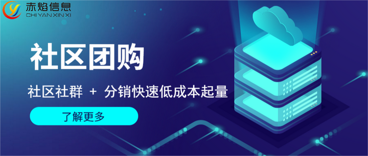 社區(qū)團購小程序：商家如何實現(xiàn)流量變現(xiàn)？